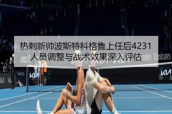 re-ci-xin-shuai-bo-si-te-ke-ge-lu-shang-ren-hou-ren-yuan-tiao-zheng-yu-zhan-shu-xiao-guo-shen-ru-ping-gu-2-212.jpg